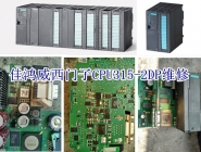 SIEMENS CPU315-2DP repair