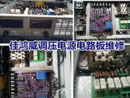  Voltage regulation power circuit board maintenance