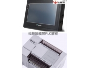 PLC decryption of maintenance control touch screen