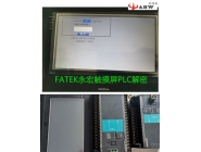 FATEK Yonghong touch screen PLC decryption