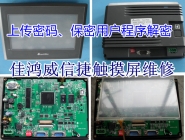 Th / TG series decryption of Xinjie touch screen