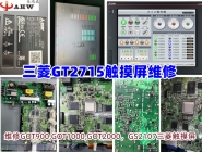 Mitsubishi GT2715 touch screen maintenance