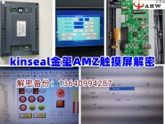 Kinseal AMZ touch screen decryption
